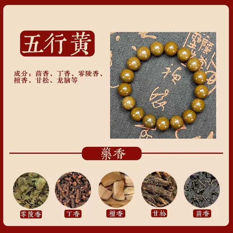 Five Elements Yellow Aromatic Herbal Bead Bracelet