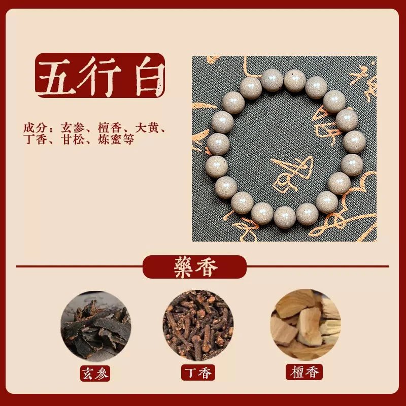 Wuxing White Herbal Fragrance Bead Bracelet