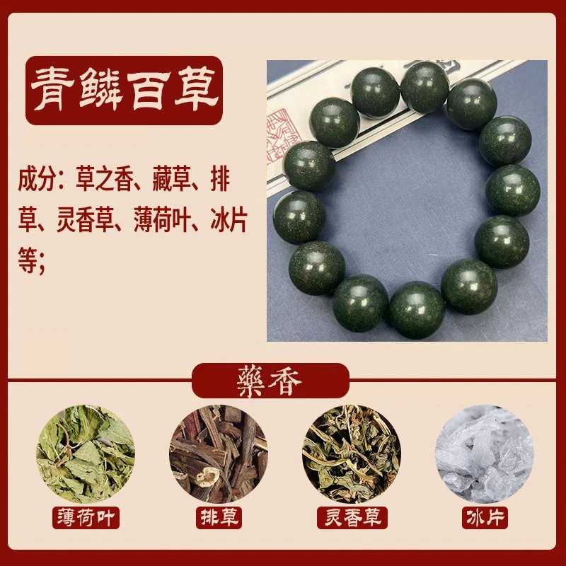 Qinglu Baicao Herbal Fragrance Bracelet